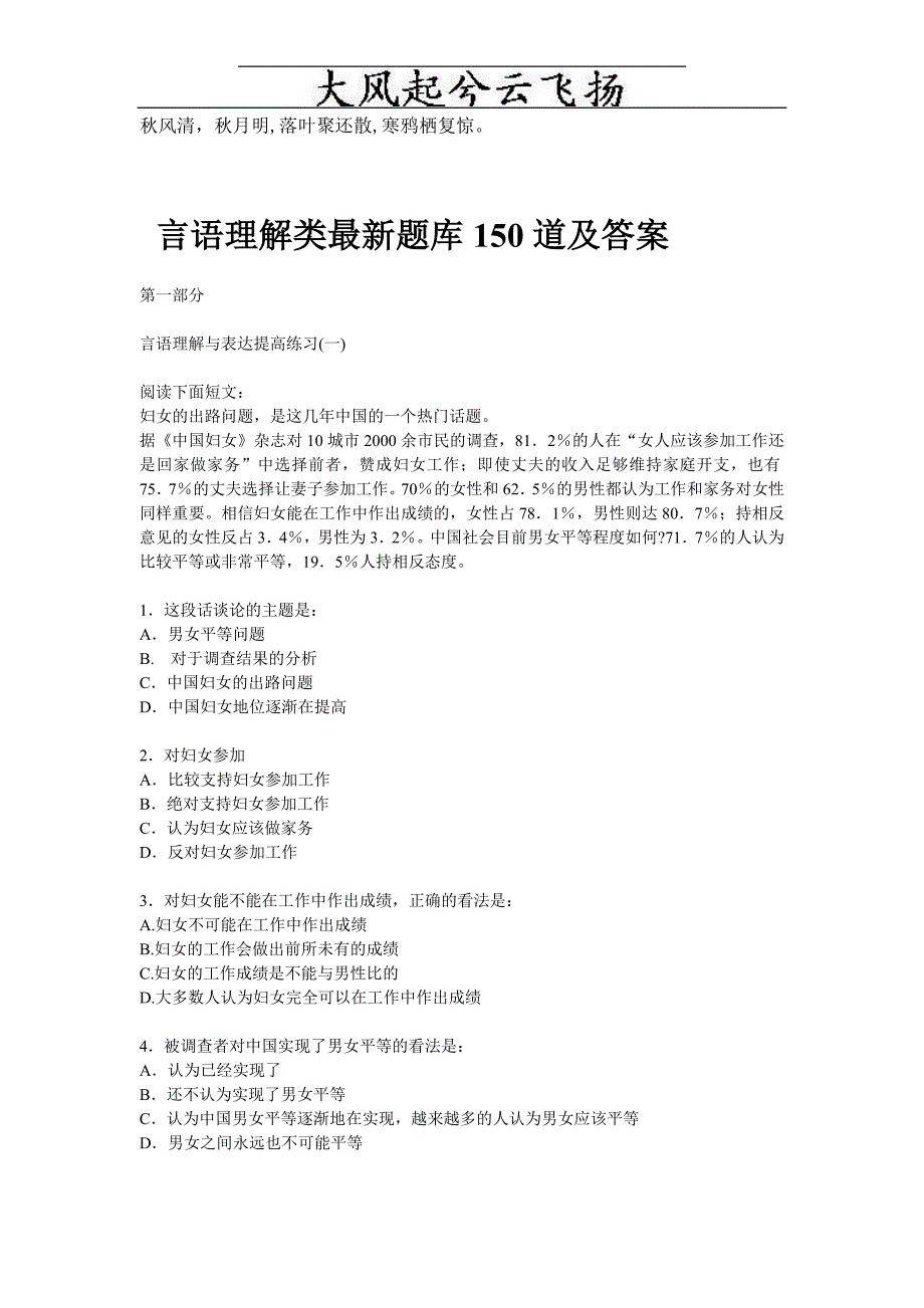 mzcija公务员考试行测言语理解类最新题库150道及答案_第1页