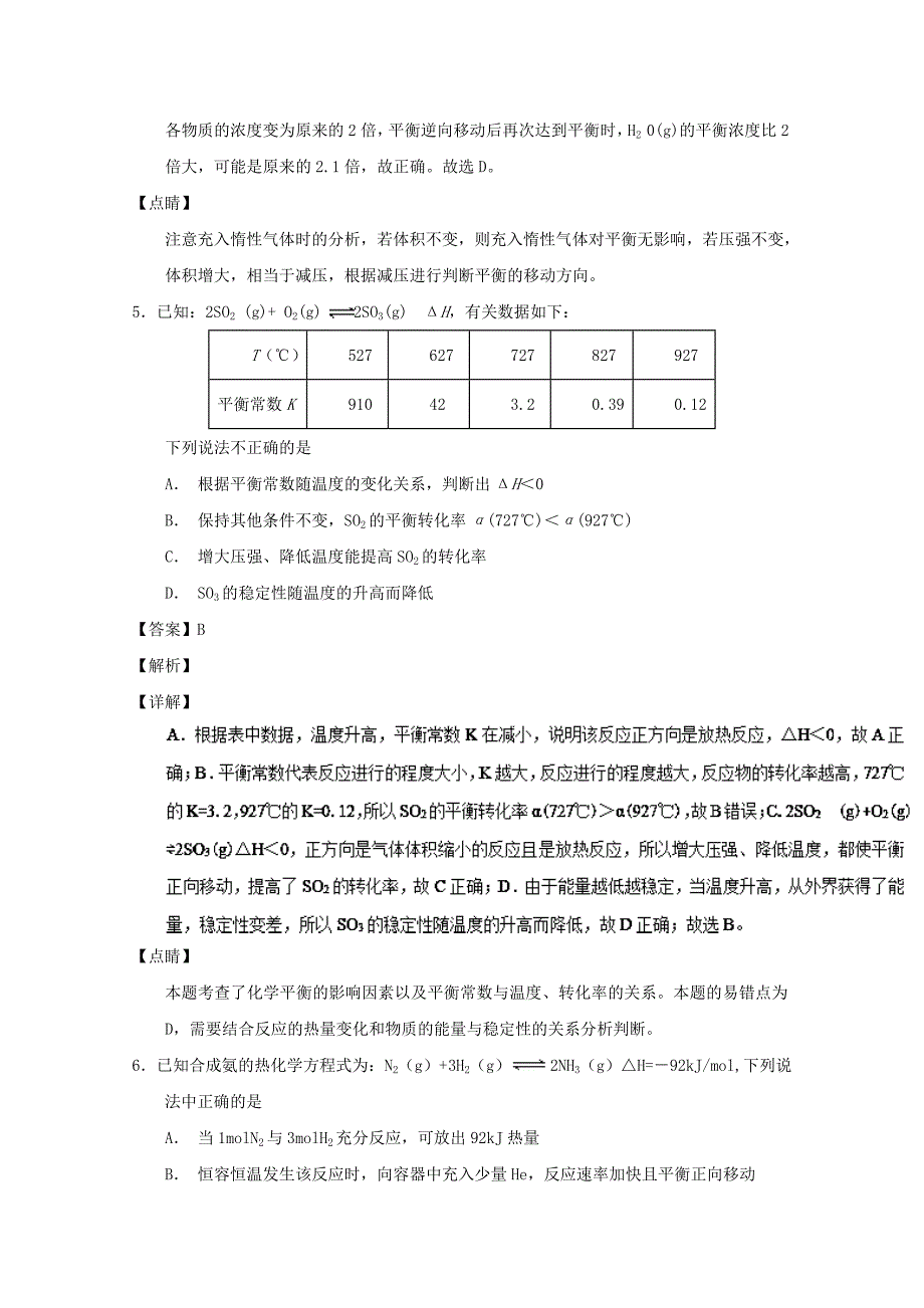 专题32 化学平衡的建立与移动-2019年高考化学备考之百强校小题精练系列 word版含解析_第3页