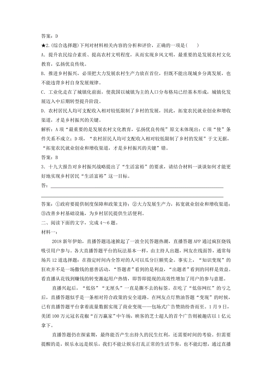 2019年高考语文高分技巧二轮复习专题四非连续性文本阅读限时规范训练11_14 word版含解析_第3页