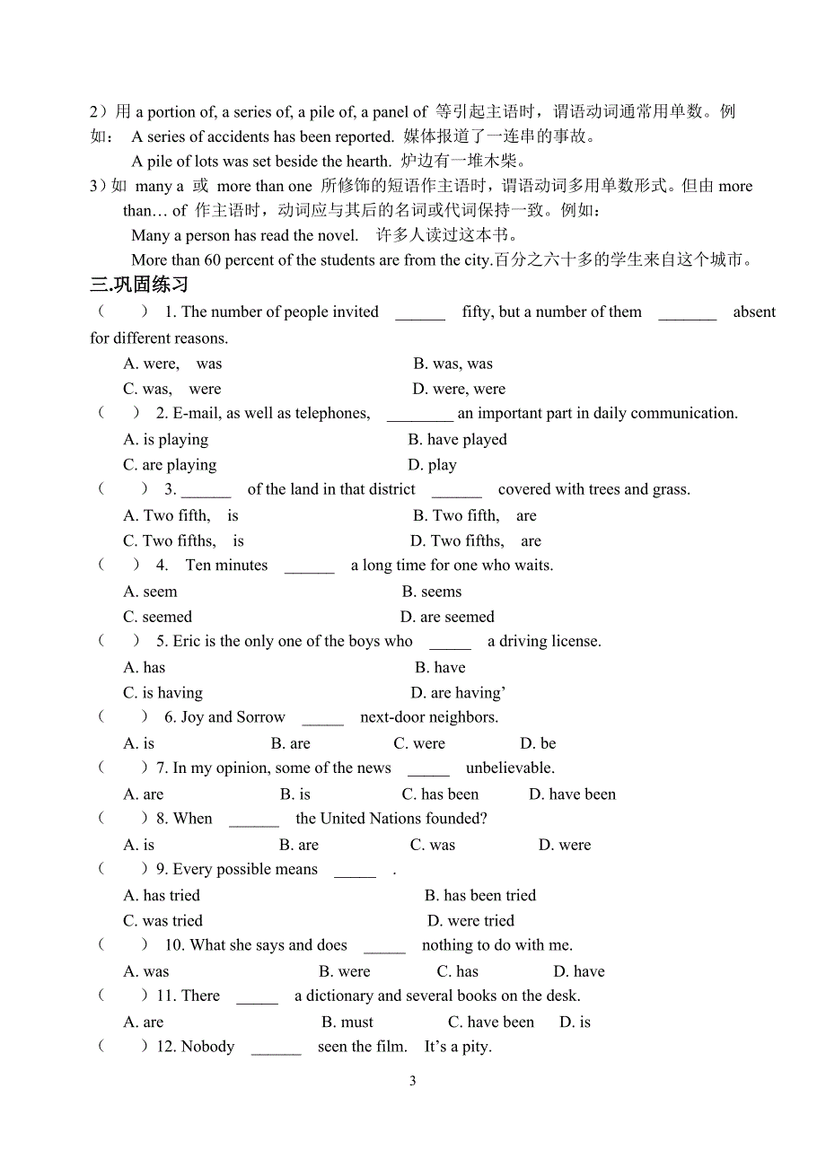 英语高考英语语法复习_第3页