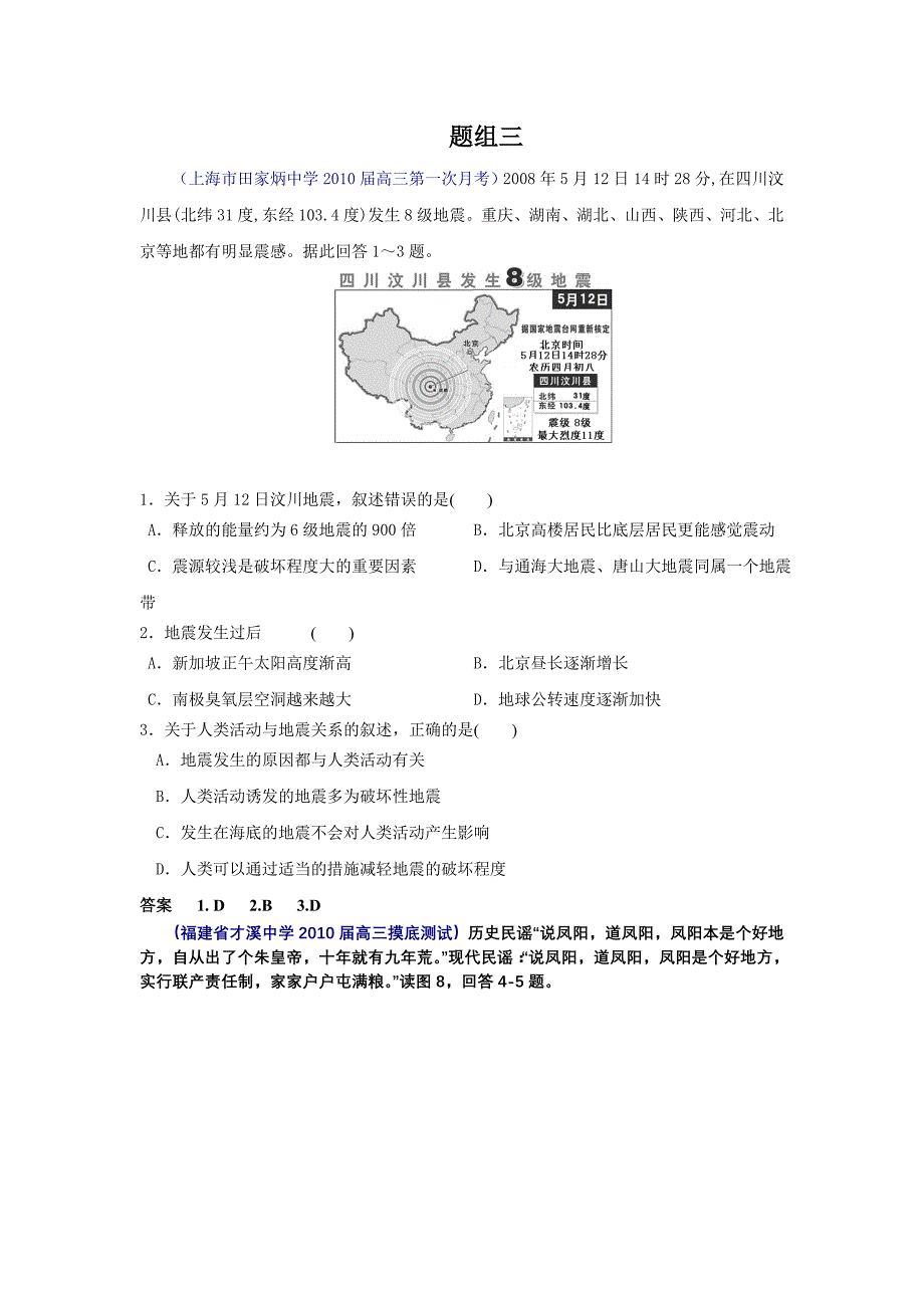 自然灾害与防治高考地理试题10_第1页