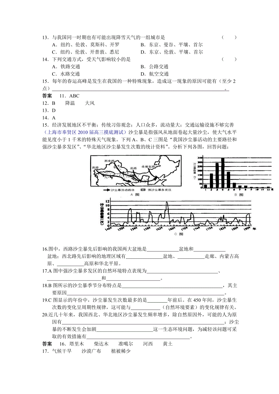 自然灾害与防治高考地理试题10_第4页