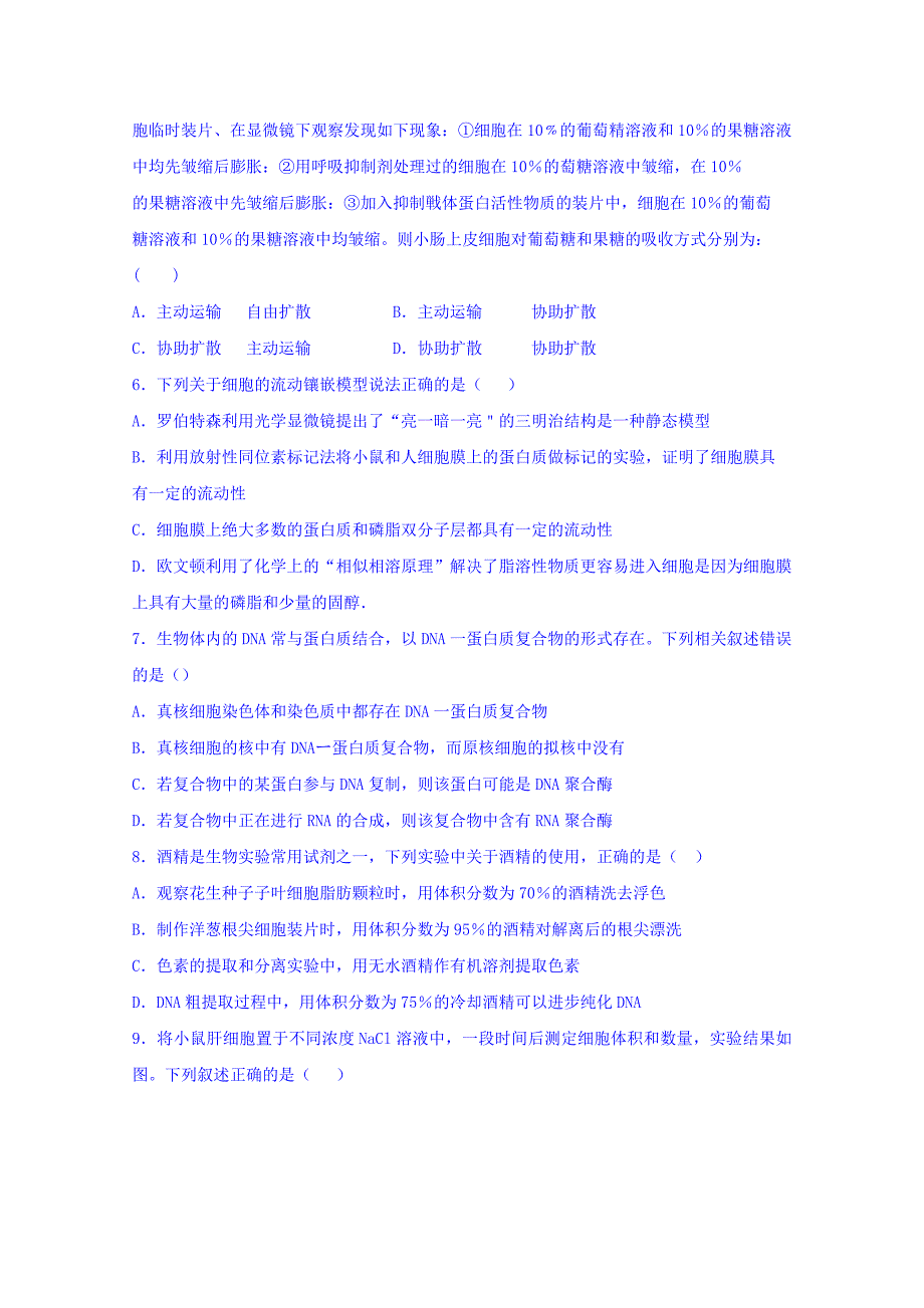 安徽省2019届高三上学期国庆返校考试生物试题 word版含答案_第2页