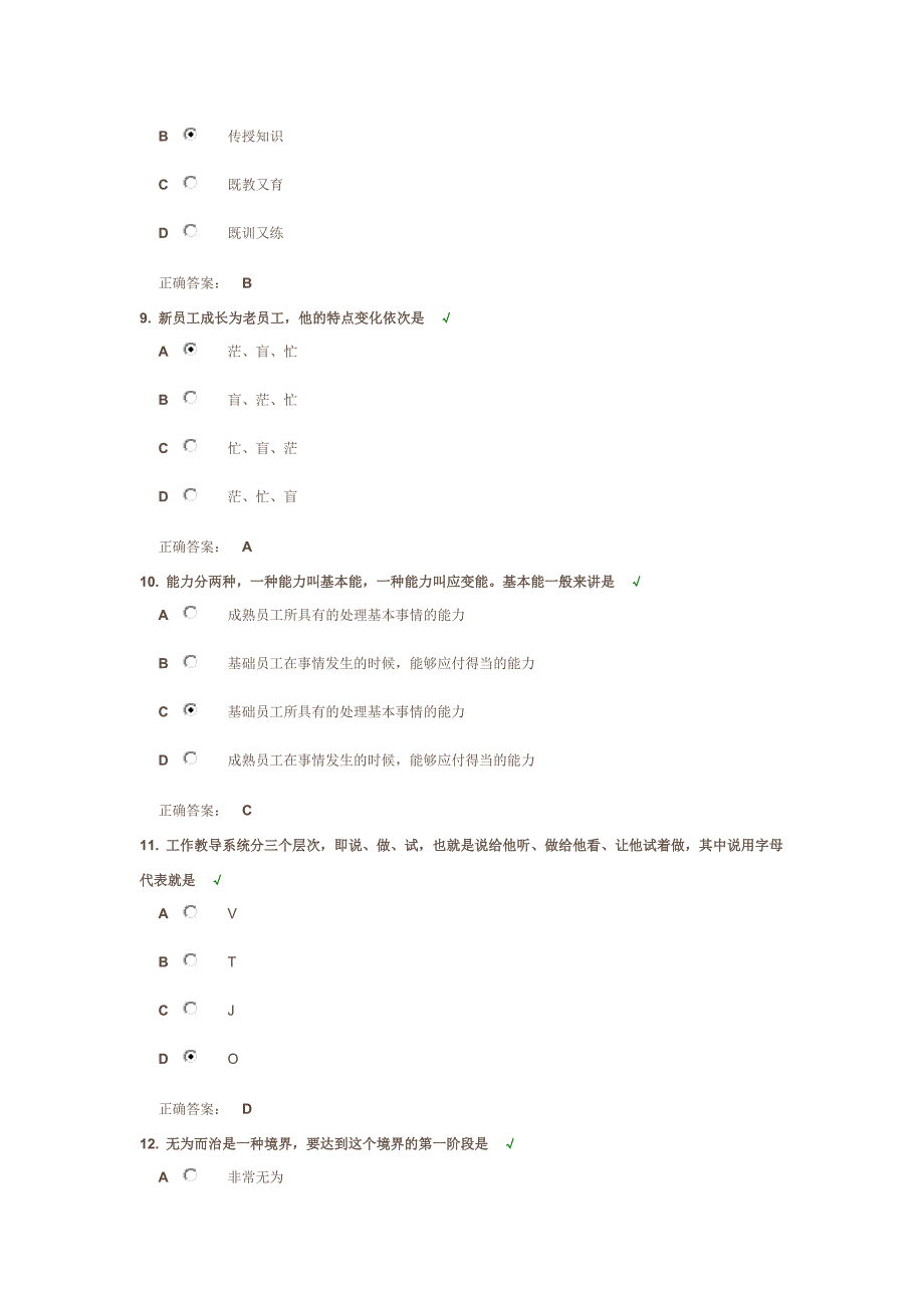 ojt宝典-部属培育与工作教导方法(试题答案)_第3页