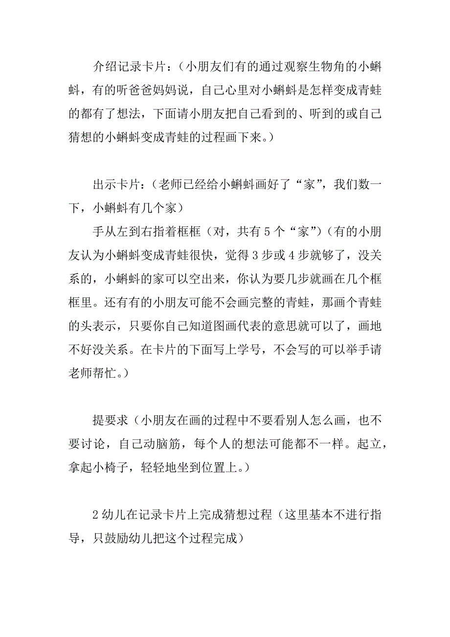 蝌蚪宝宝是怎样长大的　（中班科学活动优秀教学设计）.doc_第2页