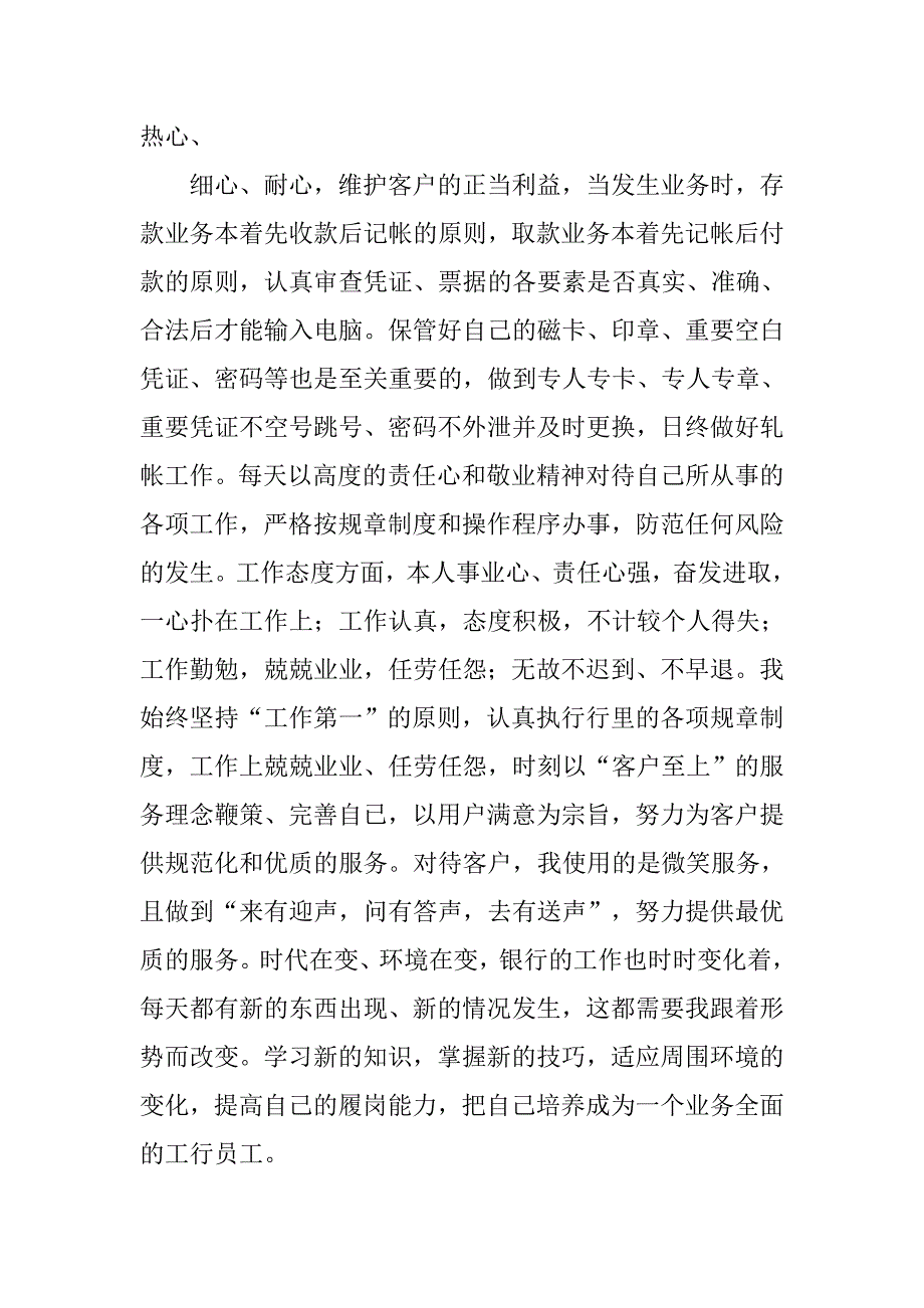 老银行职工的工作总结.doc_第2页