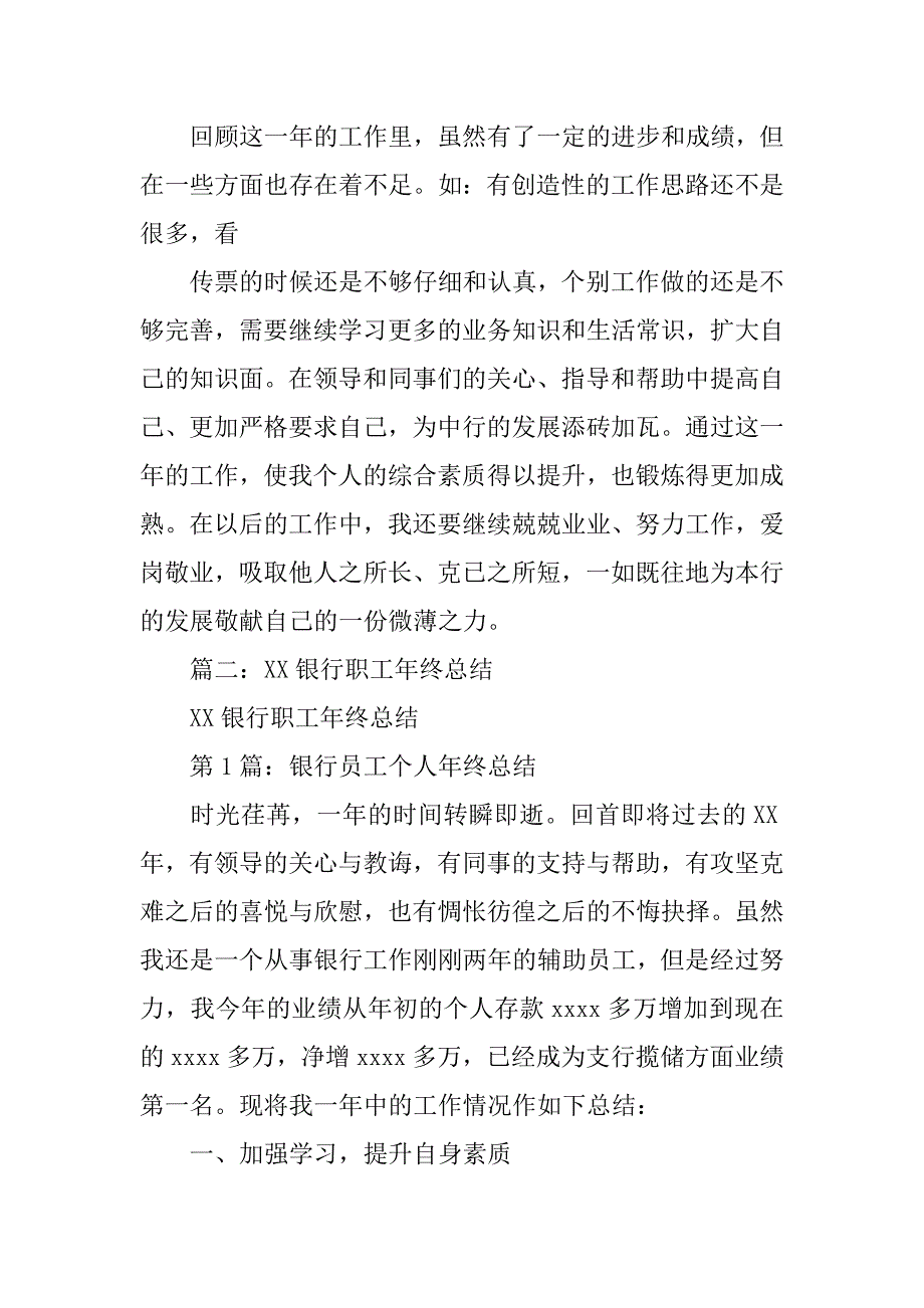 老银行职工的工作总结.doc_第3页