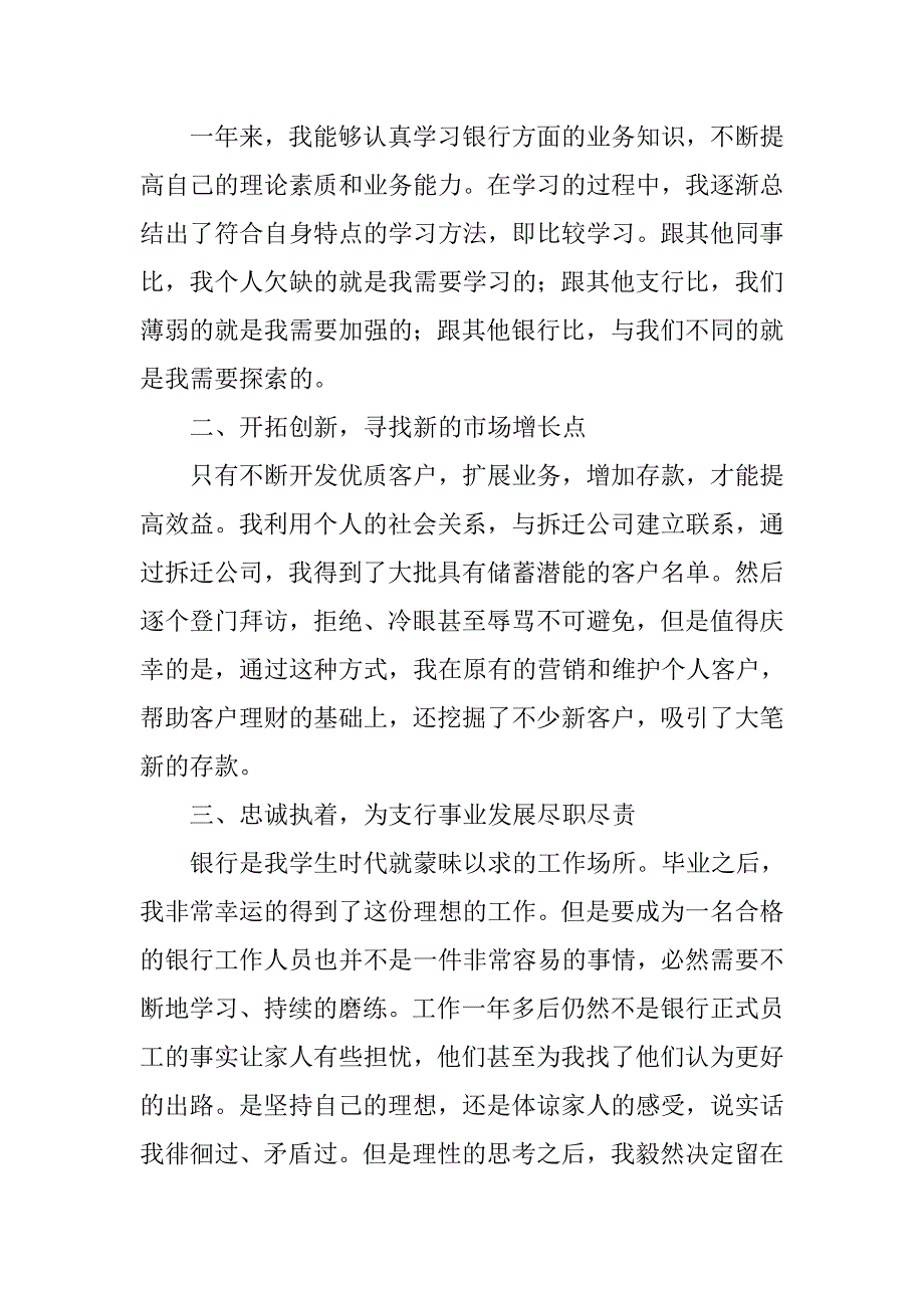 老银行职工的工作总结.doc_第4页