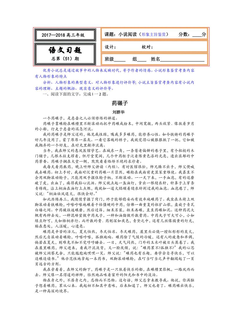 【名校推荐】河北省武邑中学2018届高三语文一轮专题复习测试题：小说阅读（形象主旨鉴赏）51 word版含答案_第1页