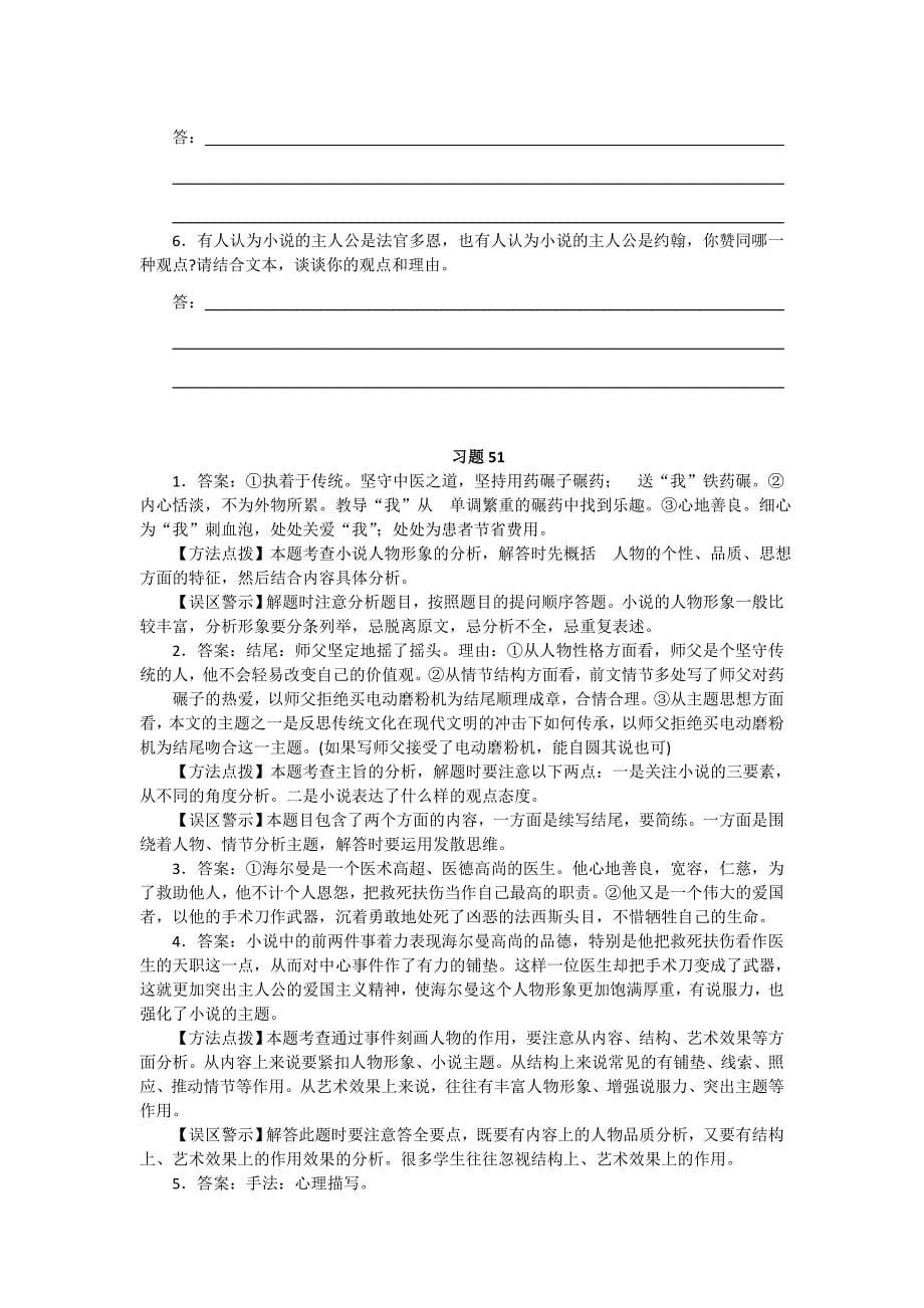 【名校推荐】河北省武邑中学2018届高三语文一轮专题复习测试题：小说阅读（形象主旨鉴赏）51 word版含答案_第5页