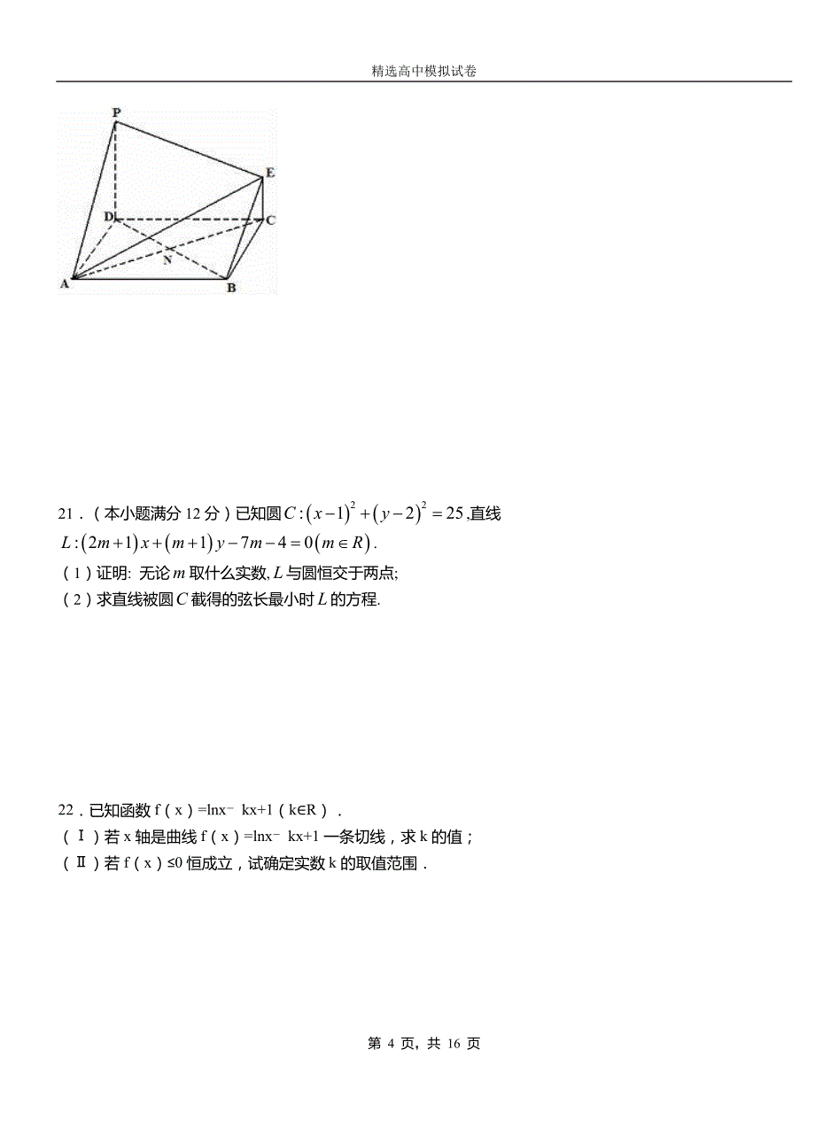 栾城县高中2018-2019学年高二上学期第二次月考试卷数学_第4页