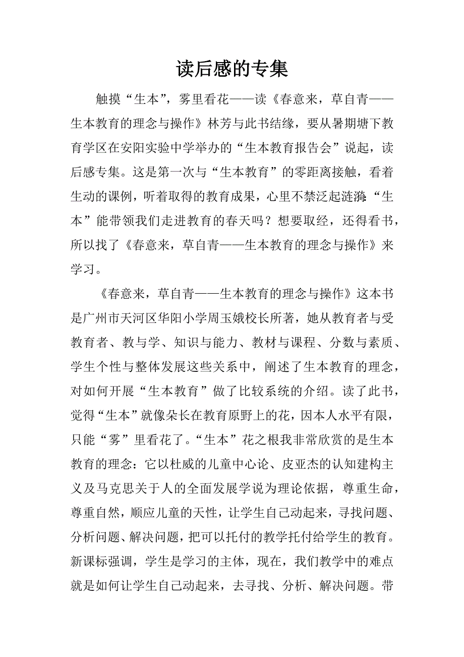 读后感的专集.doc_第1页