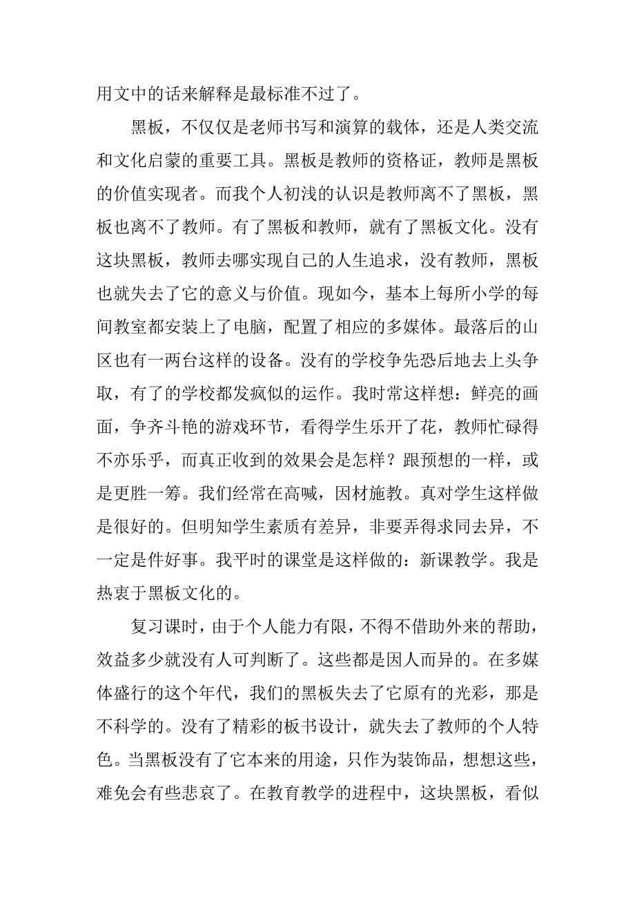 读后感的专集.doc_第5页