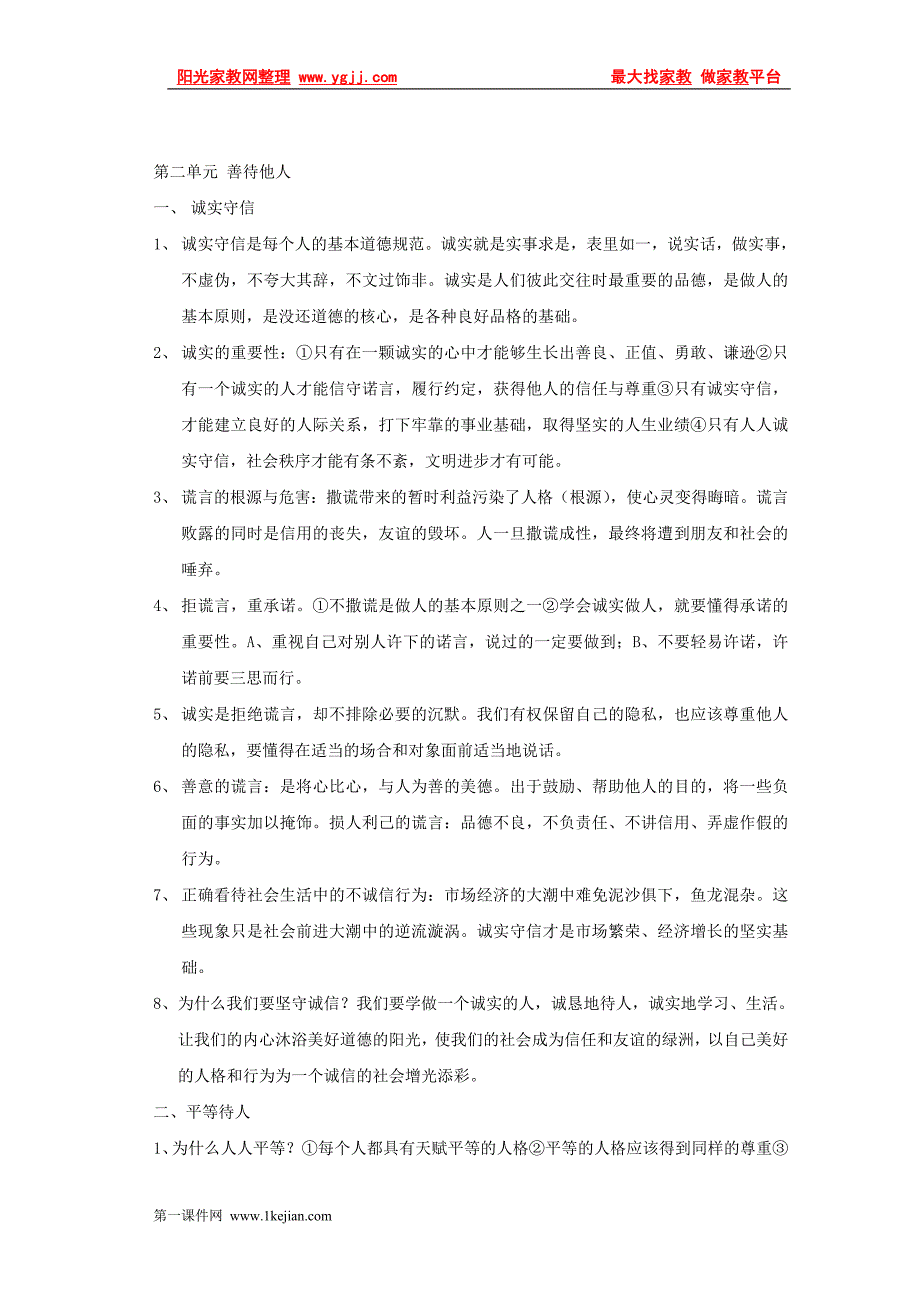 八年级上册中考复习资料(粤教版)_第3页