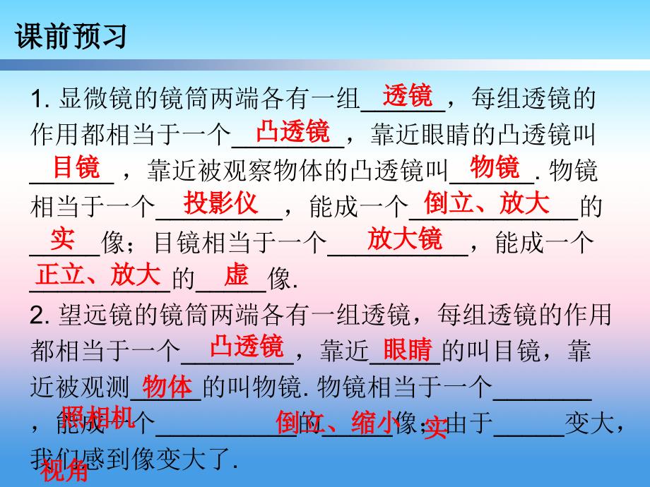 2018-2019学年八年级物理新人教版上册习题课件：第五章第5节显微镜和望远镜_第2页