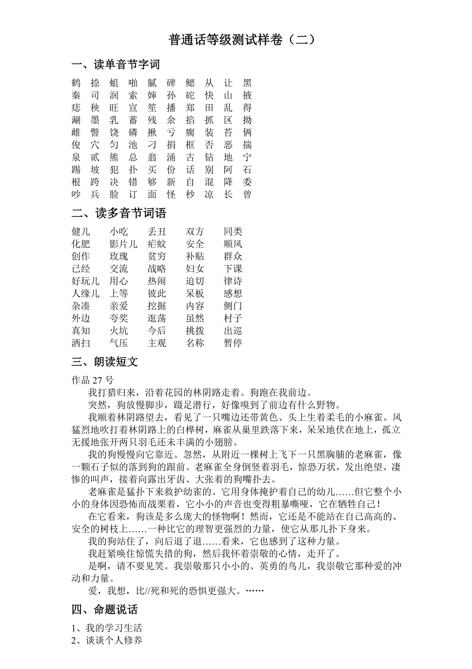 普通话水平测试样卷(新大纲)_第2页