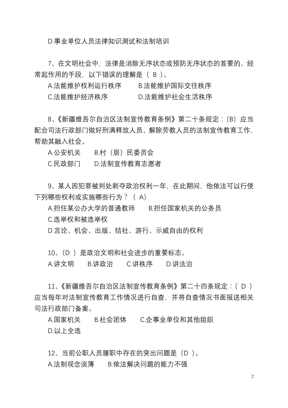 学法考试复习参考题_第2页