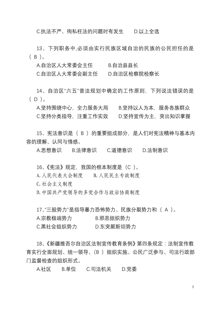 学法考试复习参考题_第3页