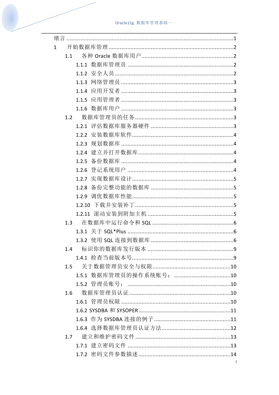 oracle11g数据库管理基础_第2页