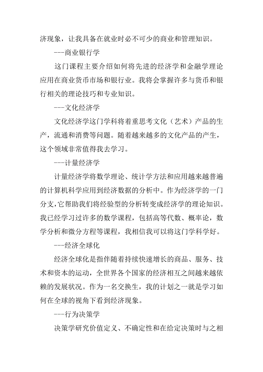 赴台交流学习计划书.doc_第2页