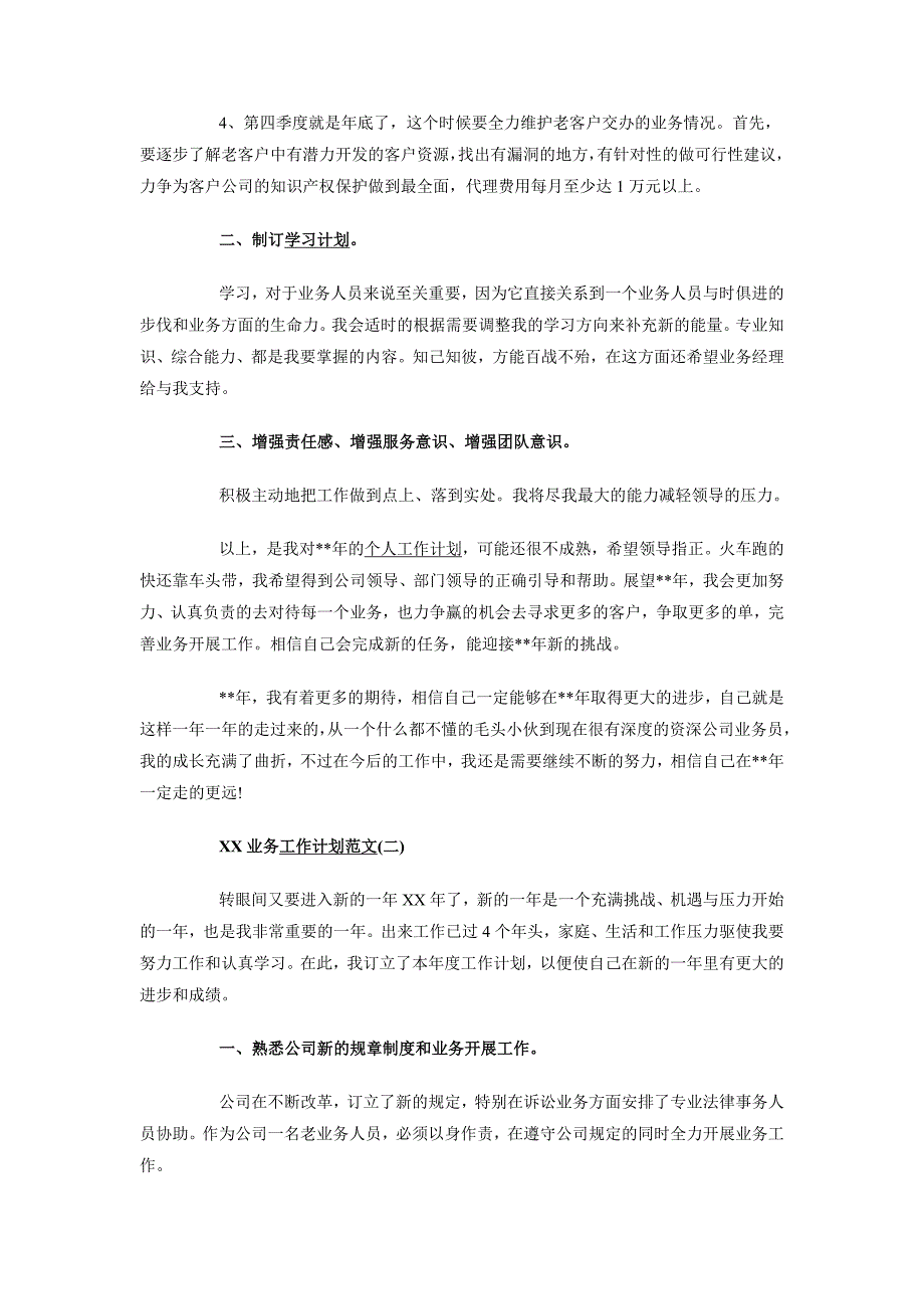 2018年业务工作计划_第2页