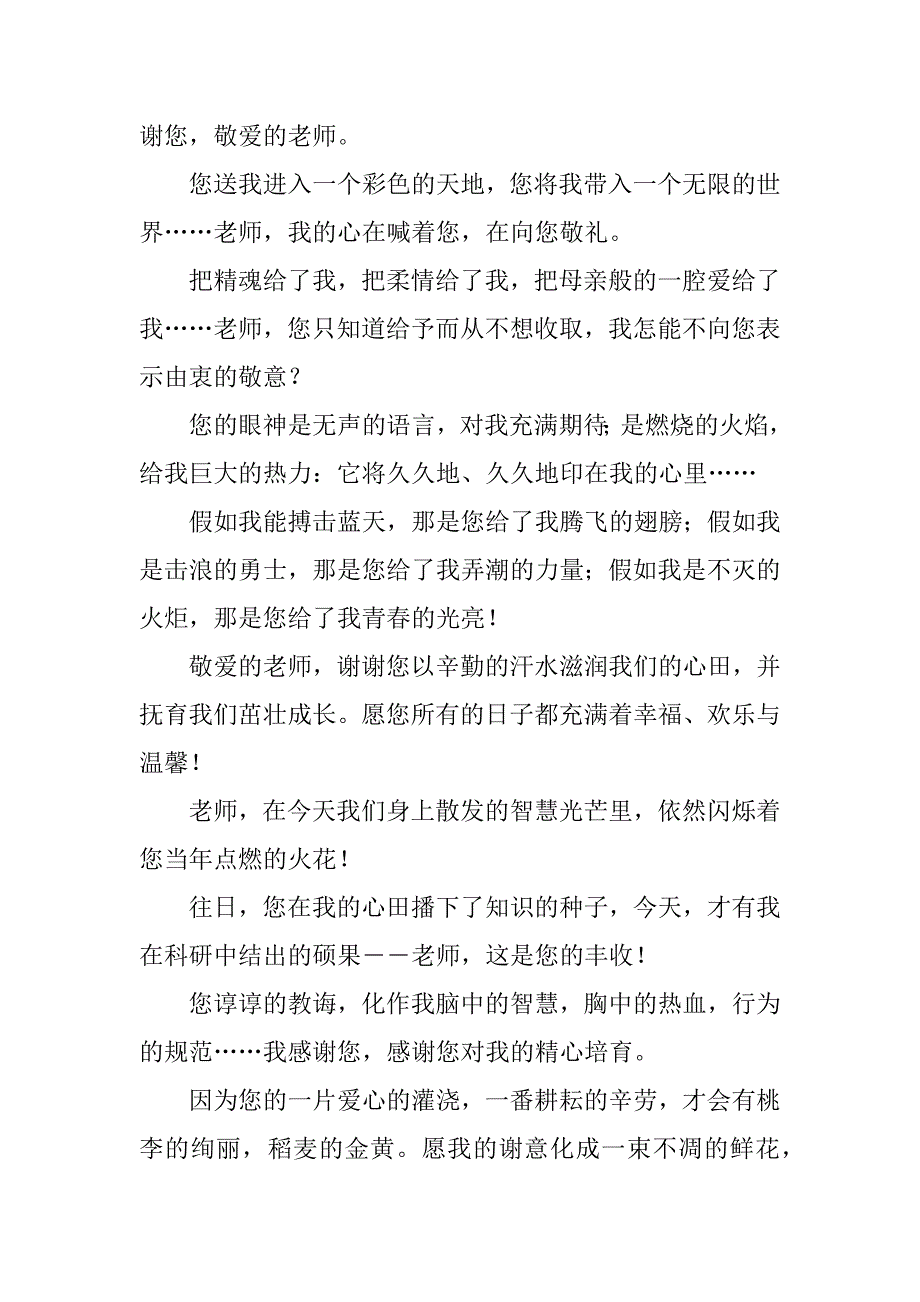 老师的名言五年级演讲稿1000字.doc_第2页