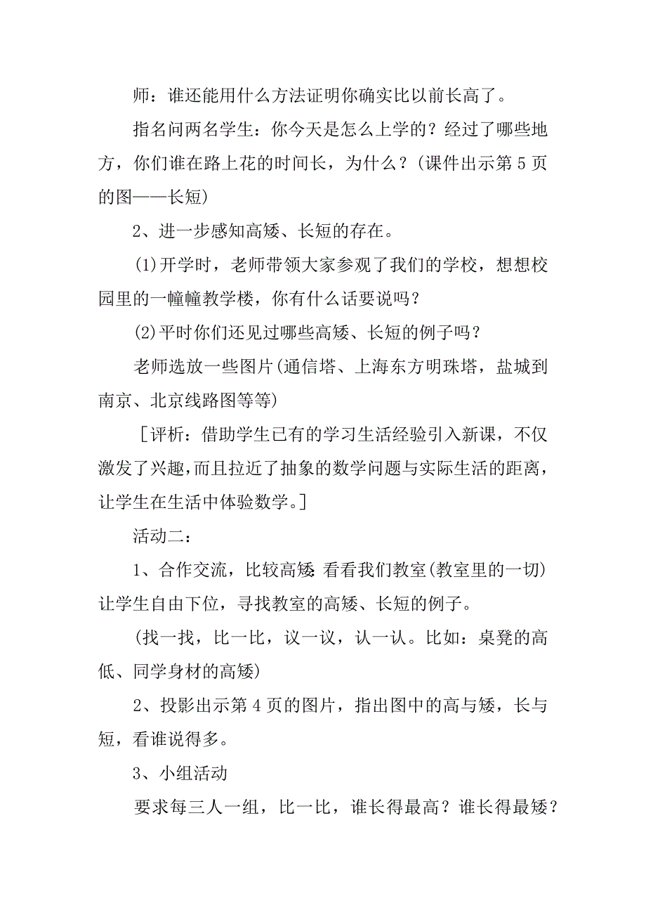 苏教版一年级上册数学《比一比》教学设计.doc_第2页