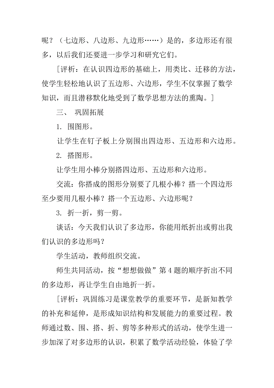 苏教版二年级数学上册“认识多边形”教学设计与评析.doc_第4页