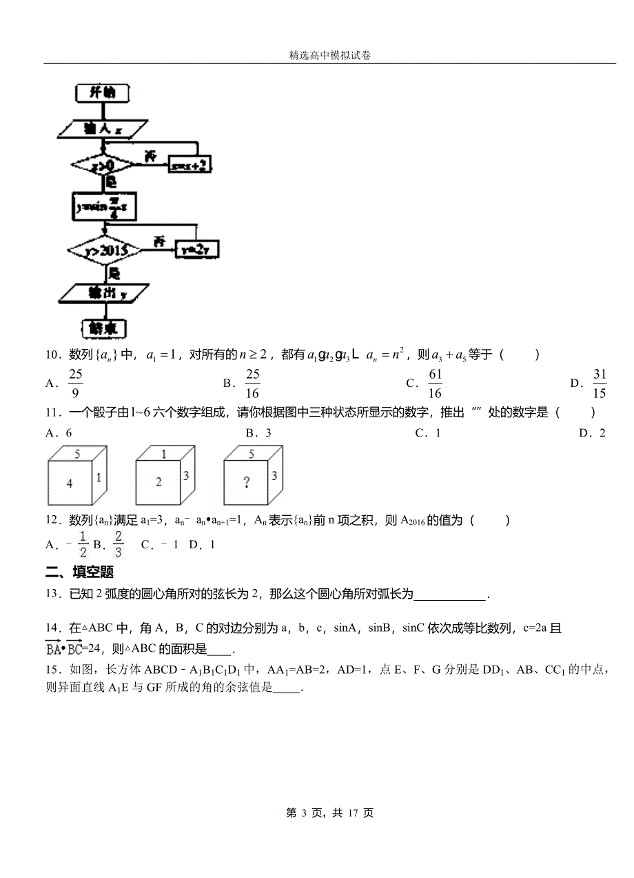 巴彦淖尔市高中2018-2019学年高二上学期第二次月考试卷数学_第3页