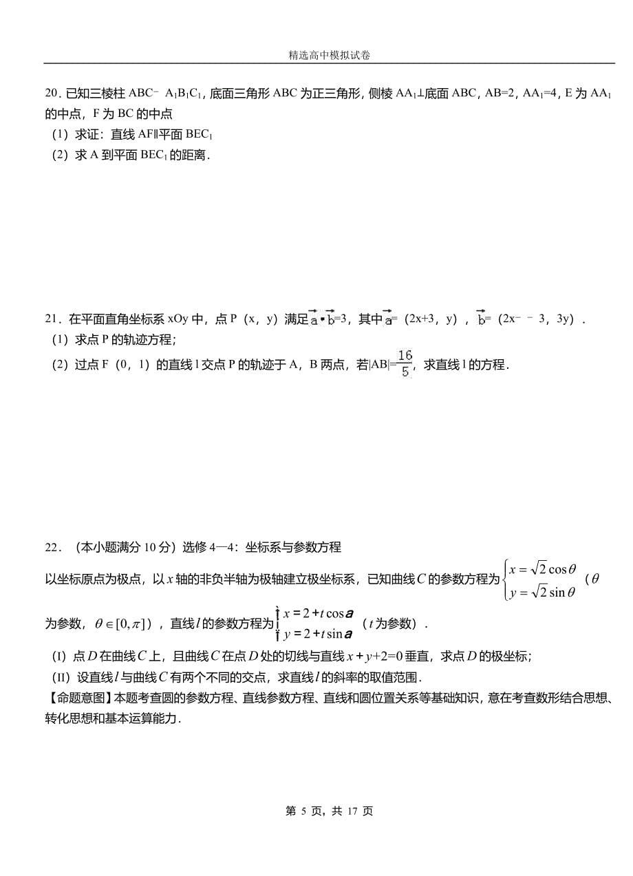 巴彦淖尔市高中2018-2019学年高二上学期第二次月考试卷数学_第5页