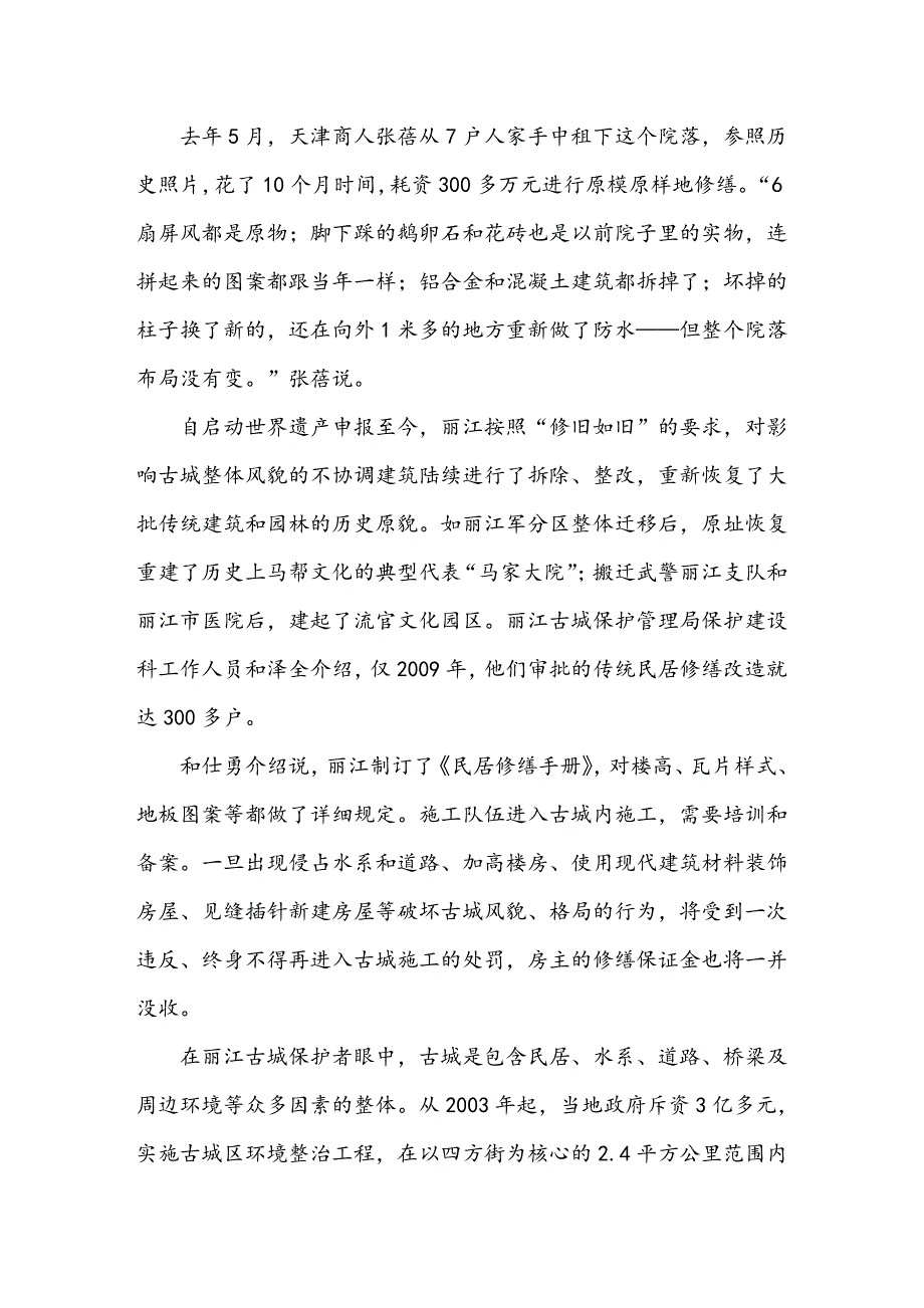 丽江“过度开发”质疑不绝于耳原住居民大量外迁_第4页