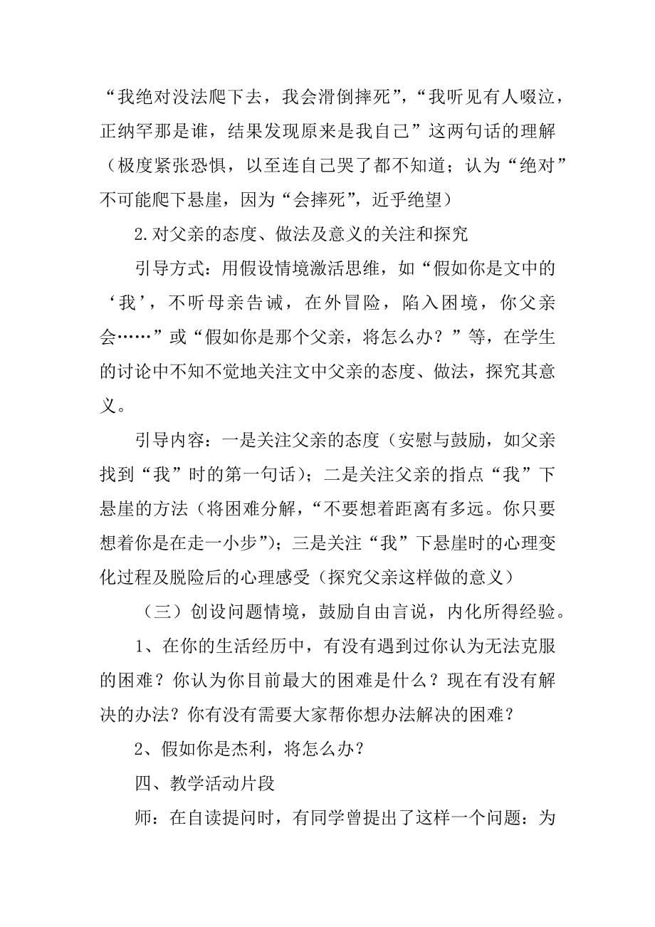 语文公开课教案《走一步，再走一步》教学设计与反思.doc_第5页