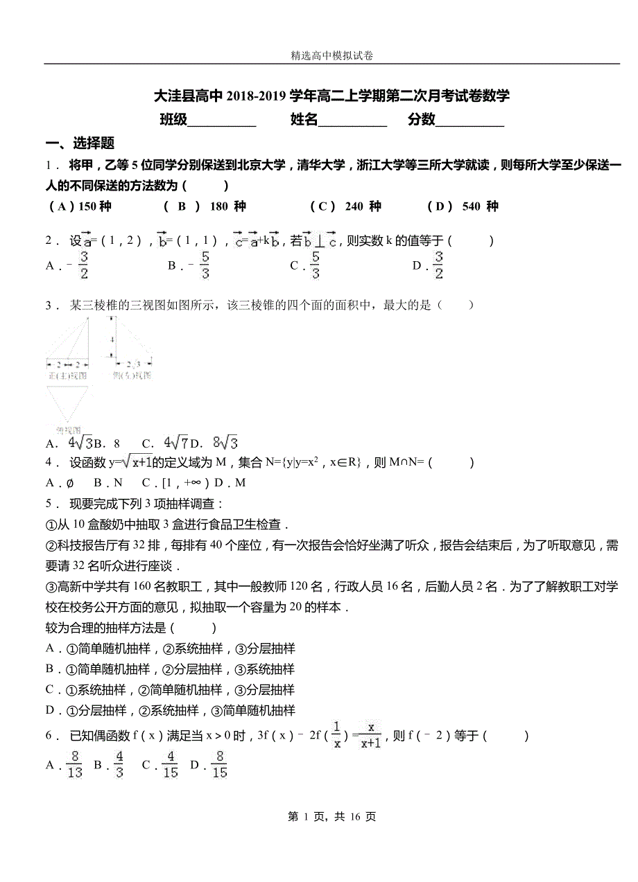 大洼县高中2018-2019学年高二上学期第二次月考试卷数学_第1页