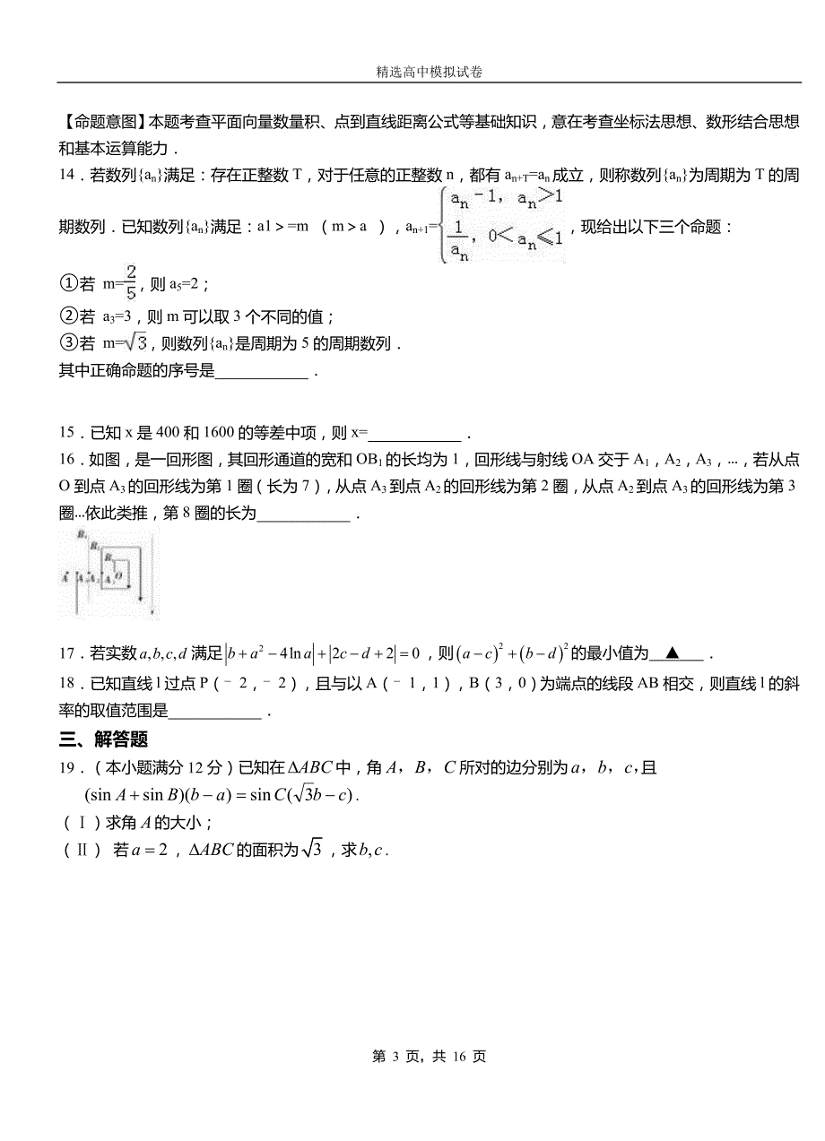 大洼县高中2018-2019学年高二上学期第二次月考试卷数学_第3页