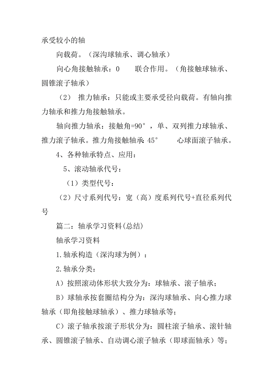 轴承工作总结.doc_第2页