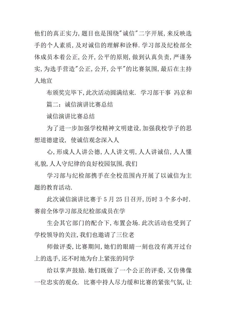 诚信演讲比赛总结.doc_第2页