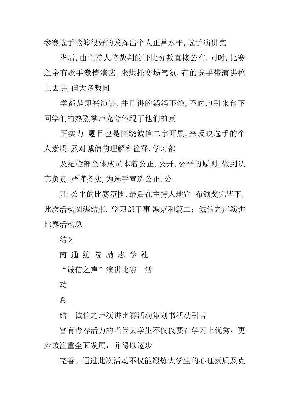 诚信演讲比赛总结.doc_第3页