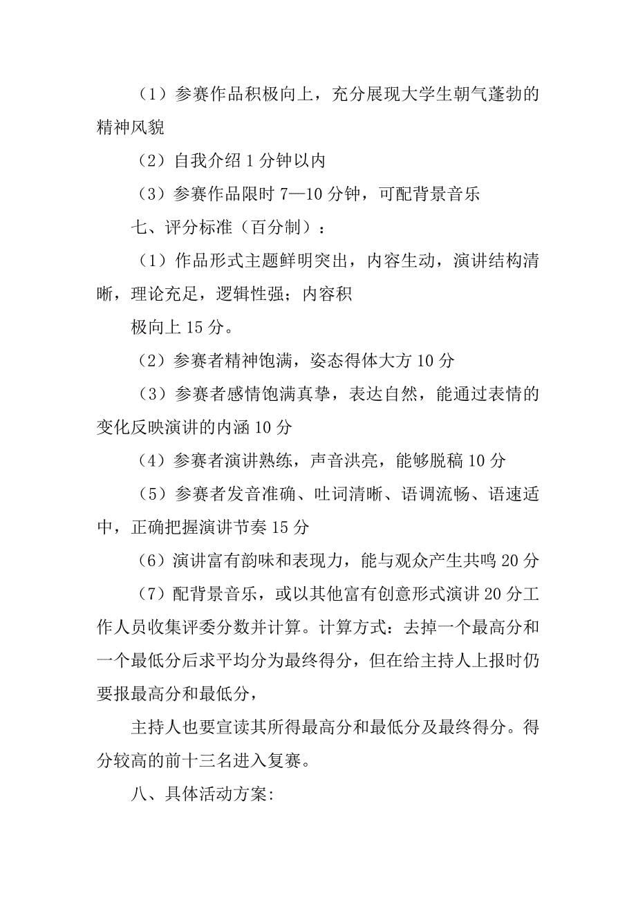 诚信演讲比赛总结.doc_第5页