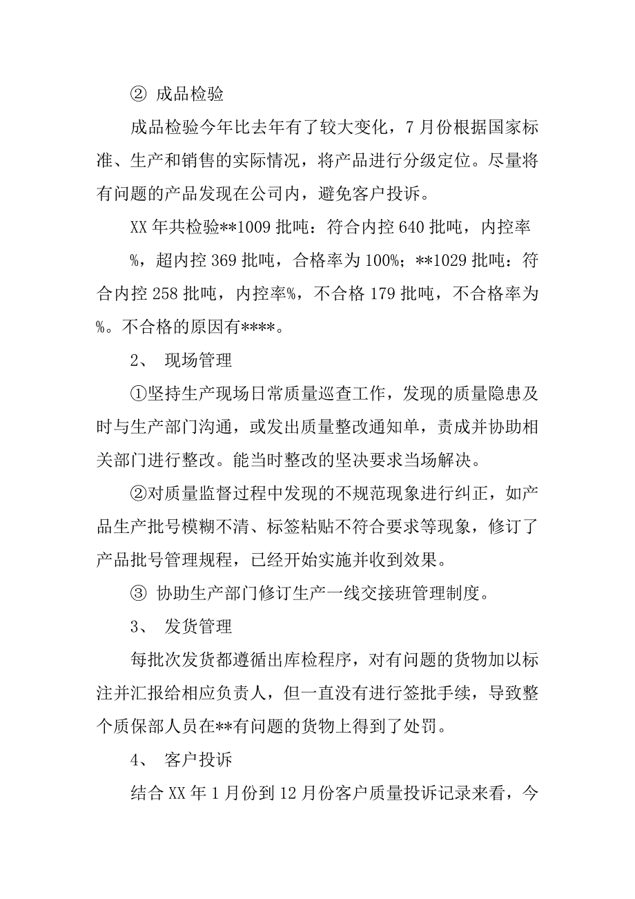 质保部个人工作总结.doc_第2页