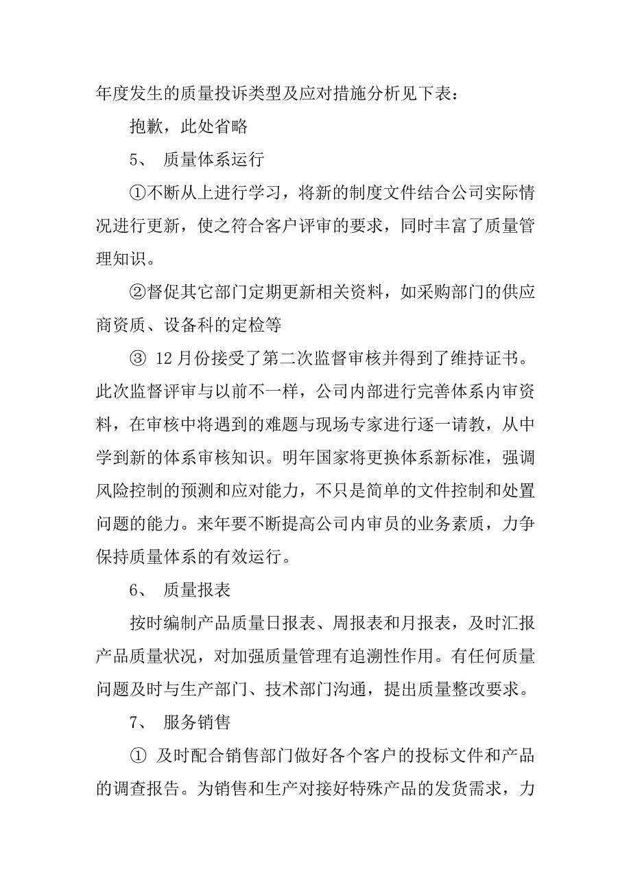 质保部个人工作总结.doc_第3页