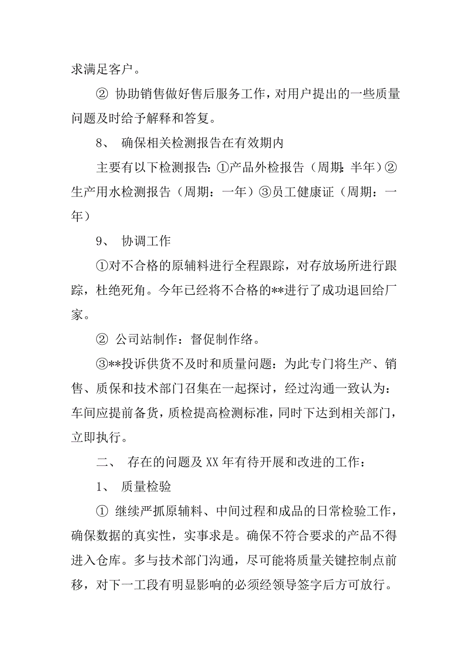 质保部个人工作总结.doc_第4页