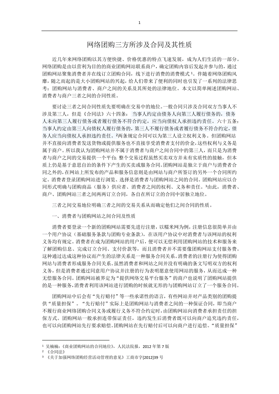 团购合同的性质_第2页