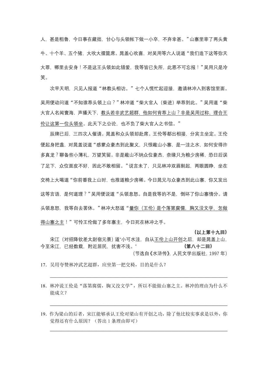 2014湖南省株洲市中考语文试题_第5页