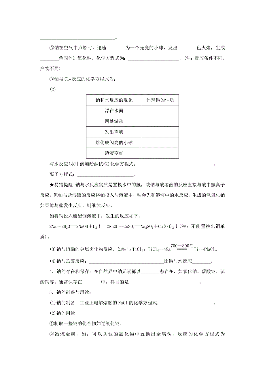 江苏省2018化学学业水平测试复习考点梳理：第5讲 钠及其化合物_第2页