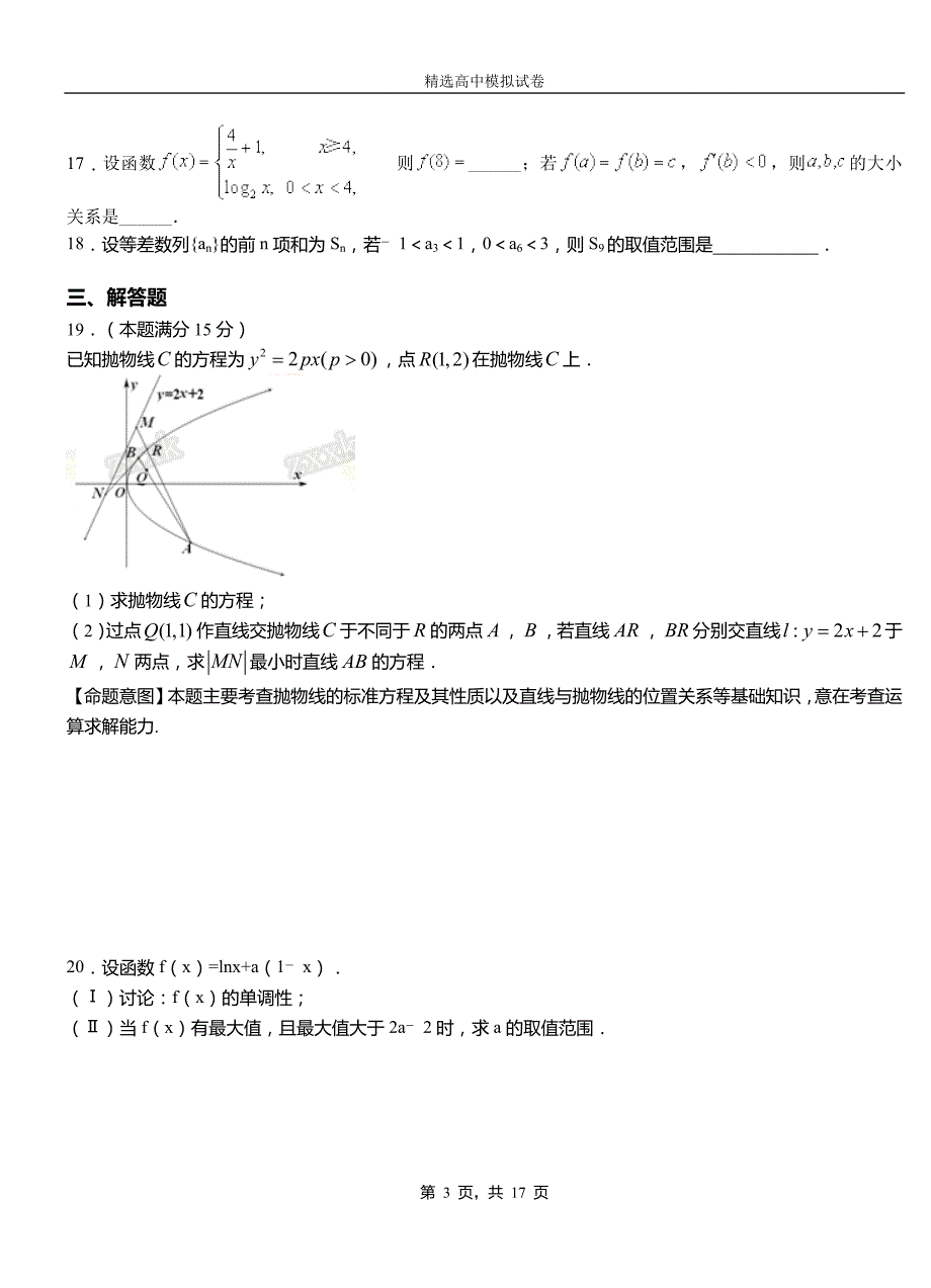 蠡县第三高级中学2018-2019学年上学期高二数学12月月考试题含解析_第3页