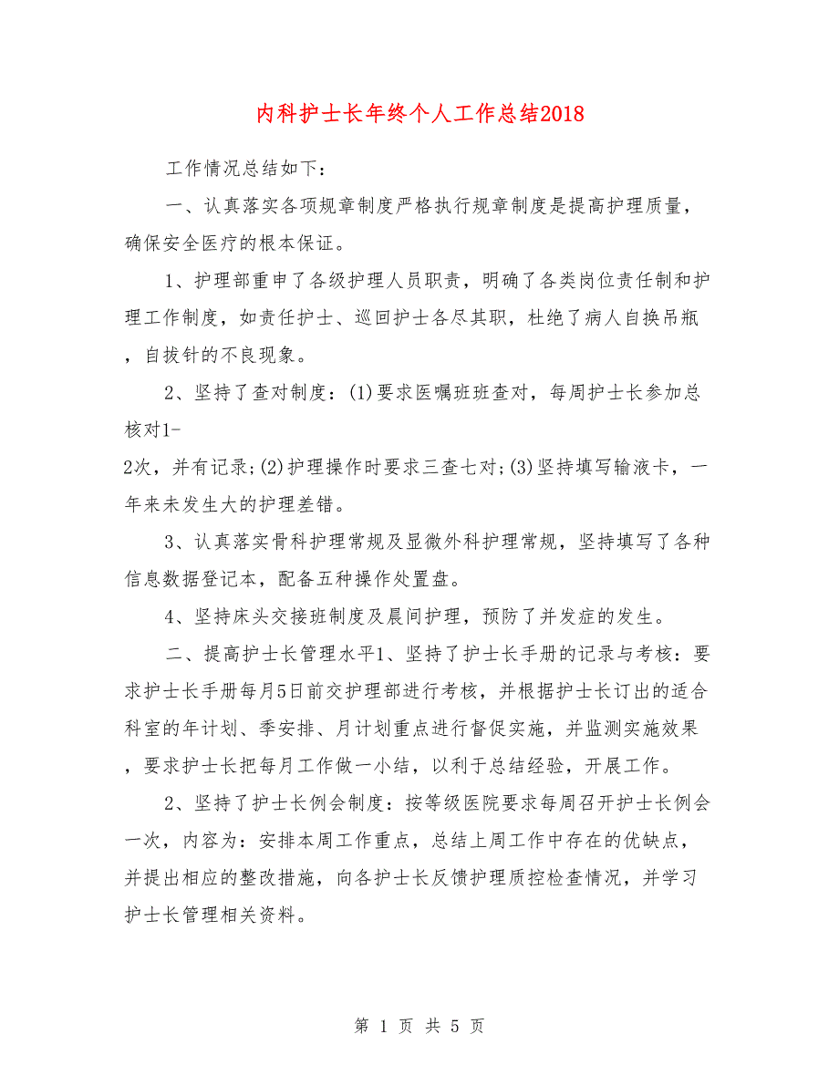 内科护士长年终个人工作总结2018年_第1页