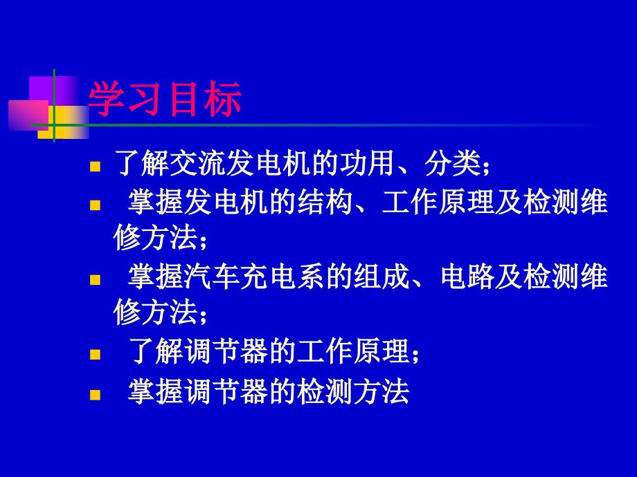 汽车发电机的工作原理_第2页