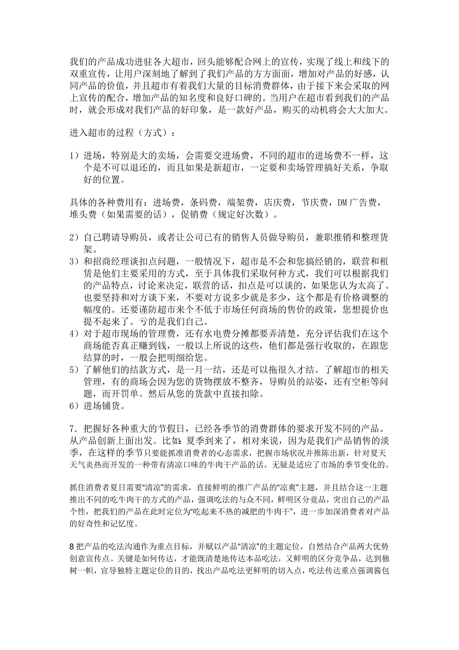 内蒙古特产蒙歌来牛肉干市场推广_第3页