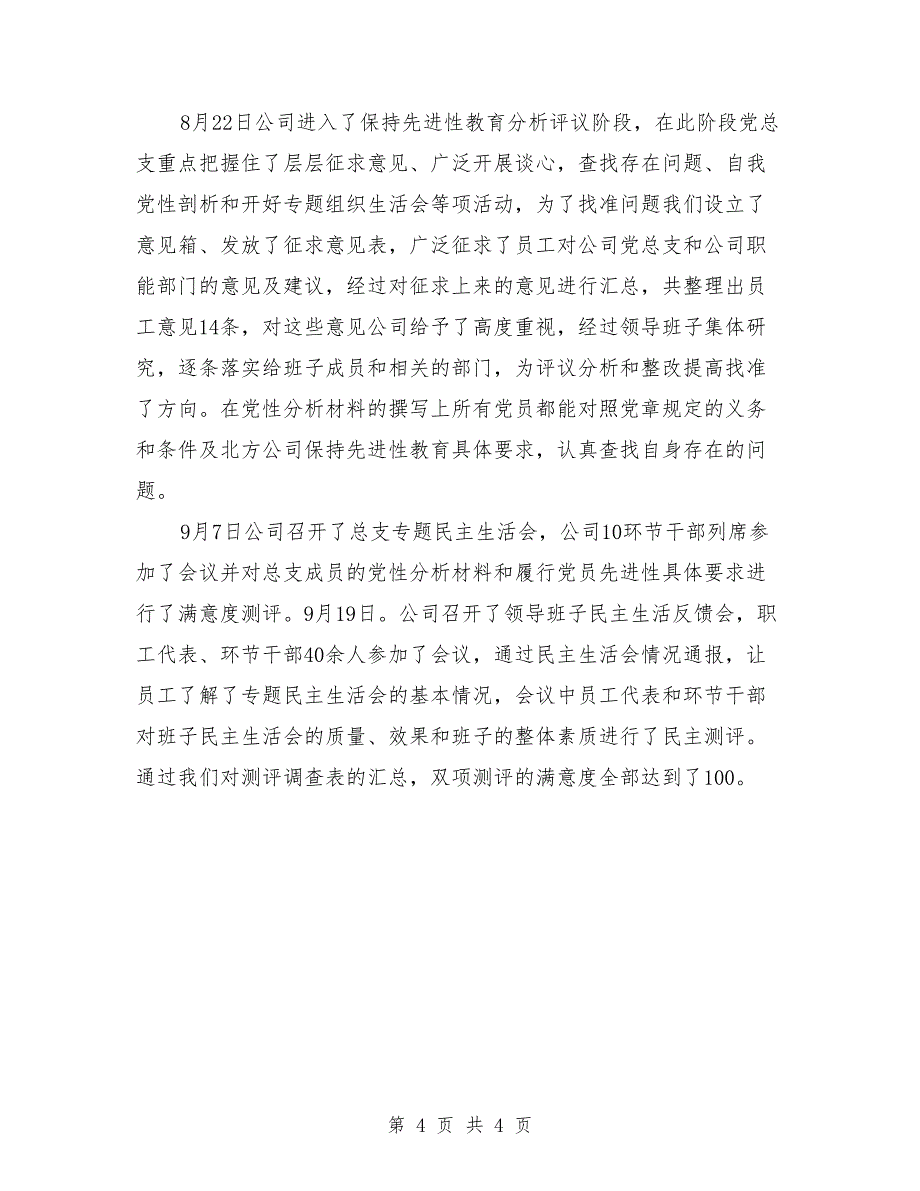 热电公司2018年党建工作总结及2019年工作安排_第4页