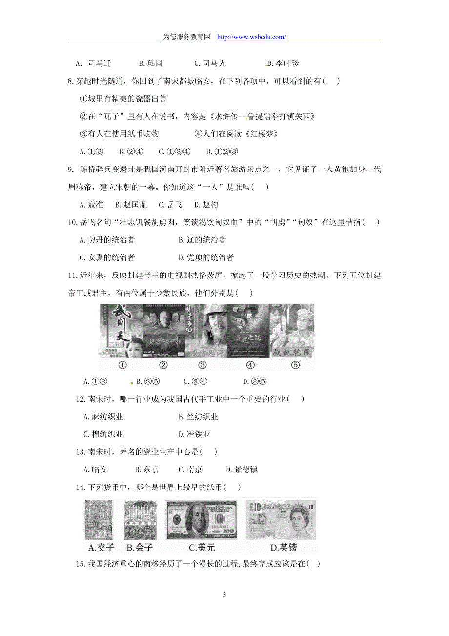 四川省2010-2011学年七年级下学期期末考试历史试题_第2页